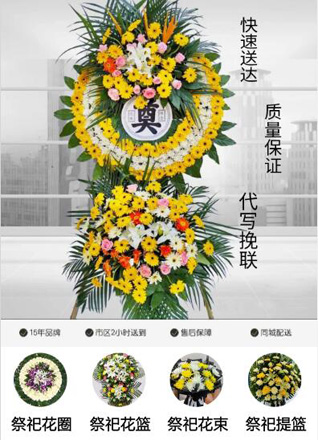 山东青岛城阳区上马街道周家庄社区花圈代送
